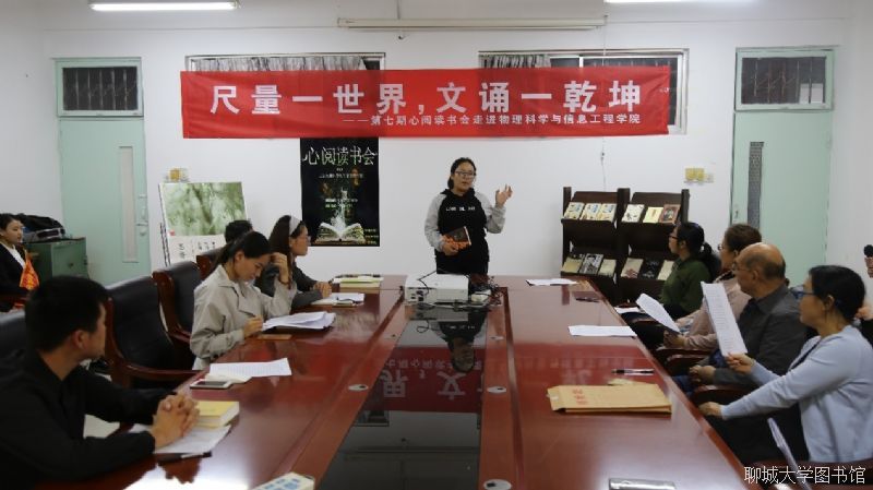 心阅读书会（第七期）�D�D走进物理科学与信息工程学院