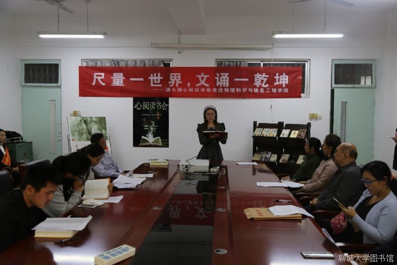 心阅读书会（第七期）�D�D走进物理科学与信息工程学院