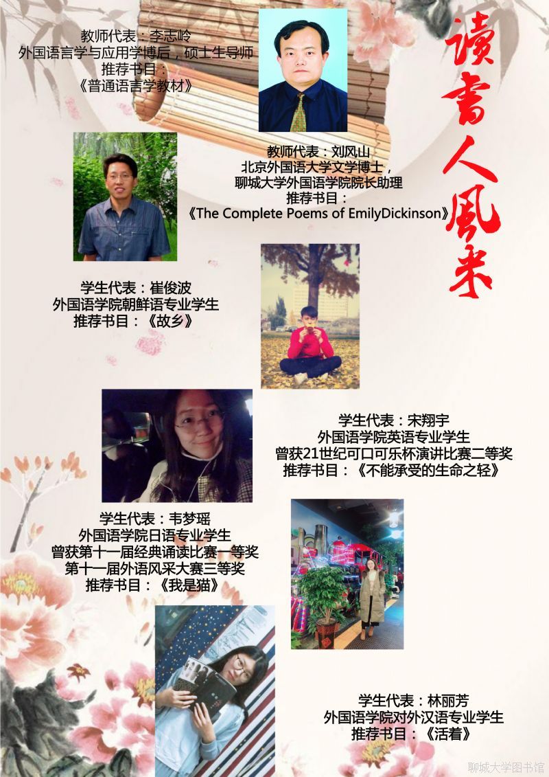 心阅读书会（第四期）――_走进外国语学院