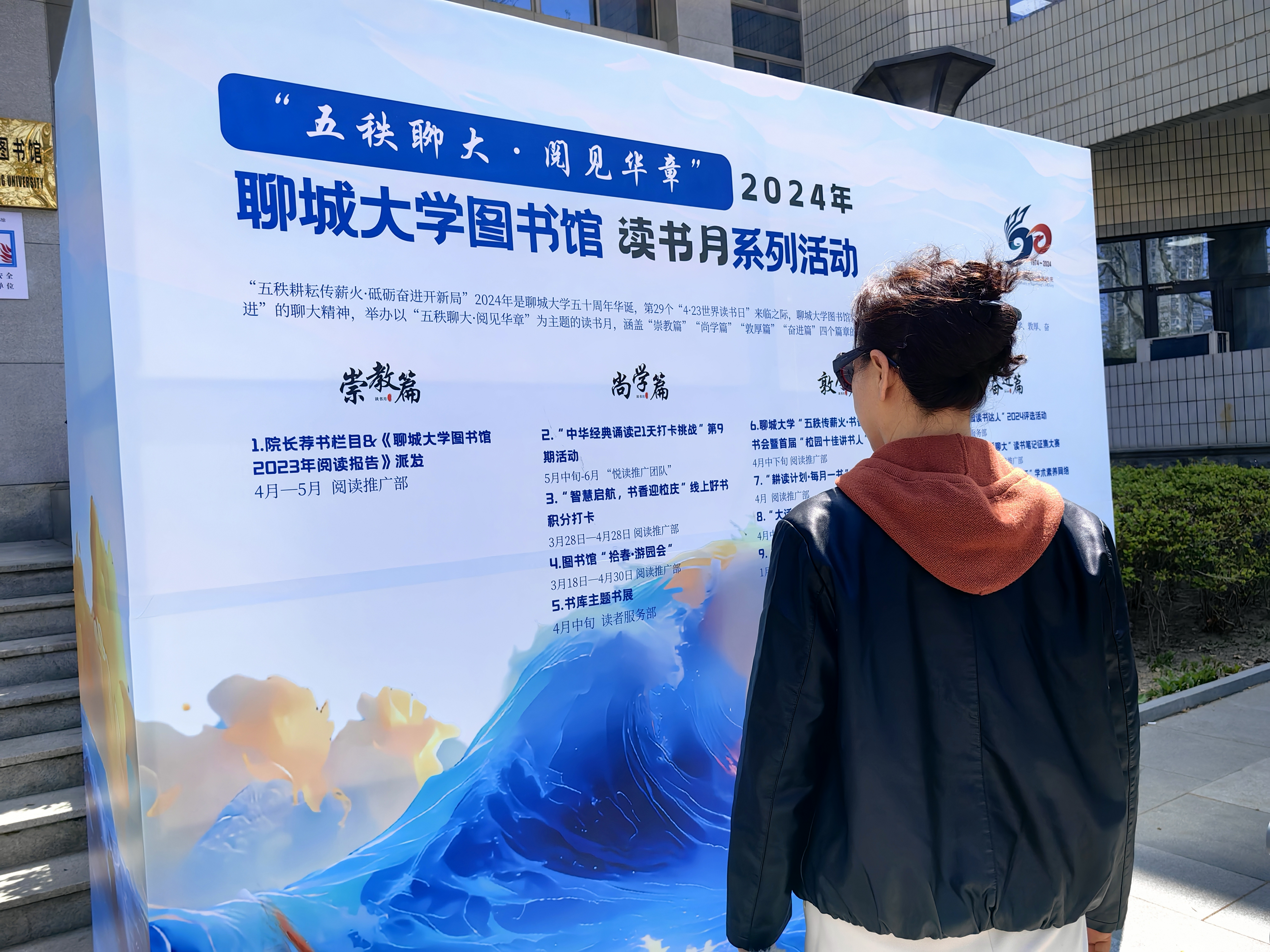 “五秩聊大·阅见华章”图书馆2024读书月圆满落幕