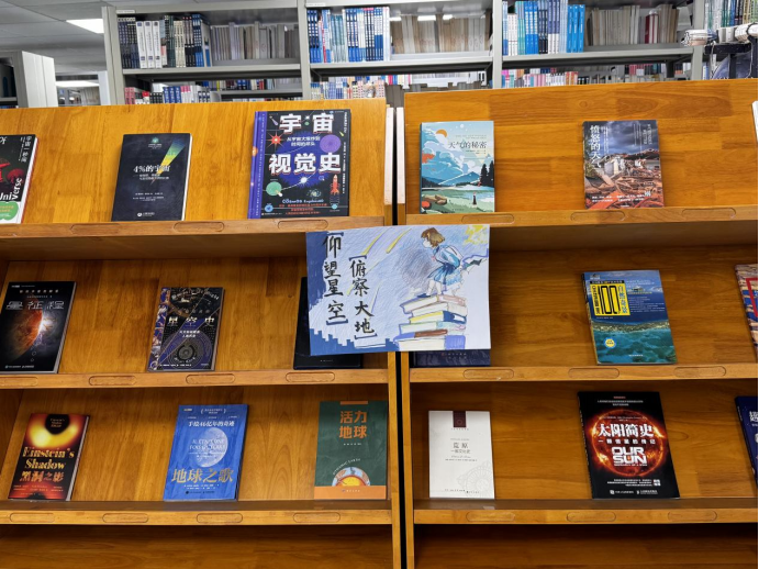 仰望星空，俯察大地——西校区图书馆八层书库主题书展