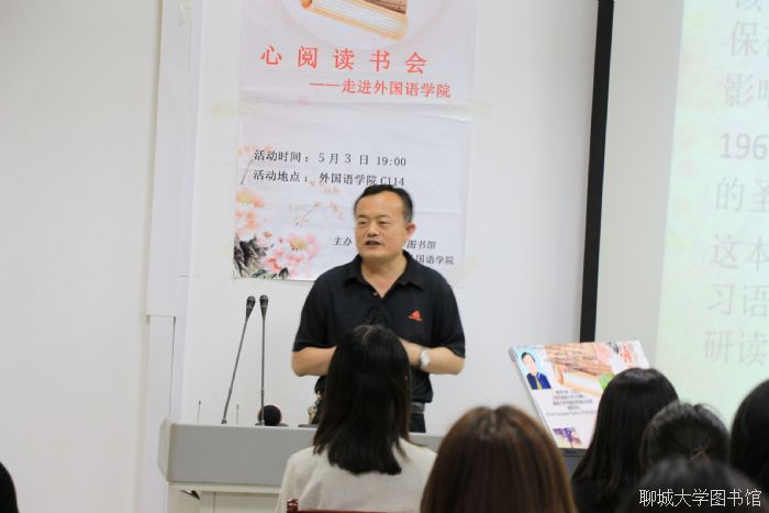 心阅读书会（第四期）――_走进外国语学院
